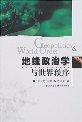 地缘政治学与世界秩序 pdf epub mobi 电子书 下载