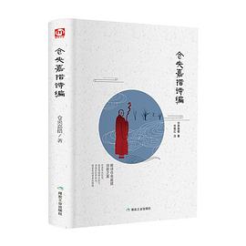 仓央嘉措诗编 pdf epub mobi 电子书 下载