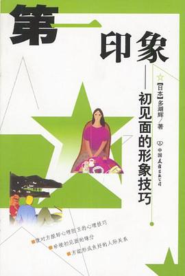 第一印象 pdf epub mobi 电子书 下载