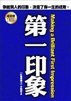 第一印象 pdf epub mobi 电子书 下载