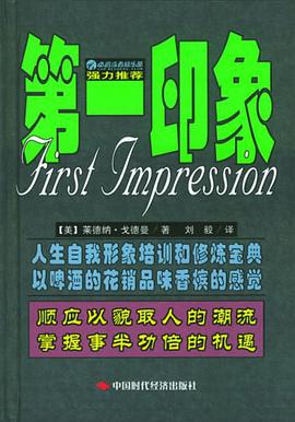 第一印象 pdf epub mobi 电子书 下载
