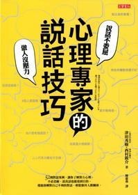 心理專傢的說話技巧 pdf epub mobi 電子書 下載