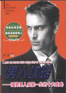 男人攻略 pdf epub mobi 電子書 下載