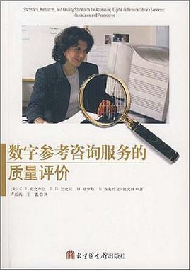 数字参考咨询服务的质量评价 pdf epub mobi 电子书 下载