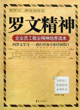罗文精神 pdf epub mobi 电子书 下载