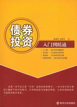债券投资入门到精通 pdf epub mobi 电子书 下载