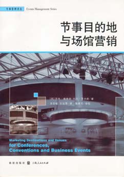 节事目的地与场馆营销 pdf epub mobi 电子书 下载