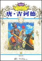 世界文学名著 pdf epub mobi 电子书 下载