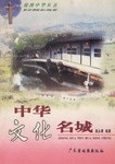 中华文化名城 pdf epub mobi 电子书 下载