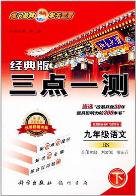 九年级语文下 pdf epub mobi 电子书 下载
