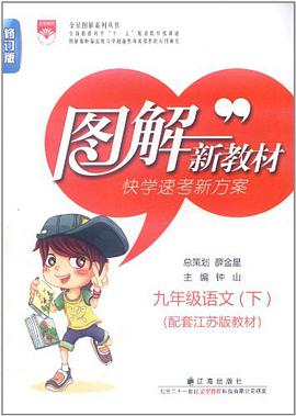 九年级语文下 pdf epub mobi 电子书 下载