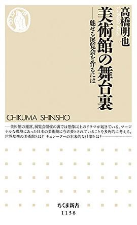 美術館の舞台裏