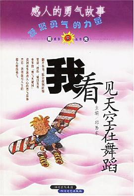 我看见天空在舞蹈 pdf epub mobi 电子书 下载