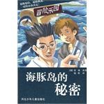 海豚岛的秘密 pdf epub mobi 电子书 下载