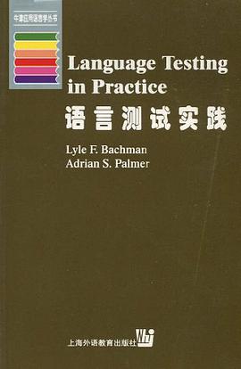 语言测试实践 pdf epub mobi 电子书 下载