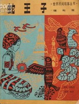 蛇王子 pdf epub mobi 电子书 下载