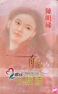 真爱不设防 pdf epub mobi 电子书 下载
