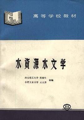 水資源水文學 pdf epub mobi 電子書 下載