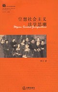 空想社会主义法学思潮 pdf epub mobi 电子书 下载