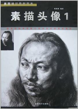 美院培训最新范本 pdf epub mobi 电子书 下载