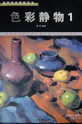 美院培训最新范本 pdf epub mobi 电子书 下载