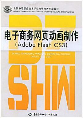 电子商务网页动画制作 pdf epub mobi 电子书 下载