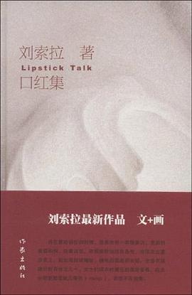 口紅集 pdf epub mobi 下载