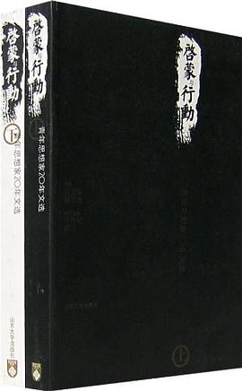 启蒙与行动 pdf epub mobi 电子书 下载