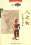 人之初 pdf epub mobi 电子书 下载