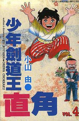 少年劍道王直角(04) pdf epub mobi 電子書 下載