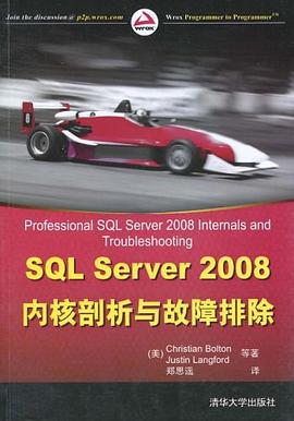 SQL Server 2008內核剖析與故障排除 pdf epub mobi 電子書 下載