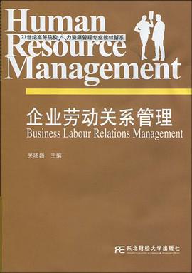 企业劳动关系管理 pdf epub mobi 电子书 下载