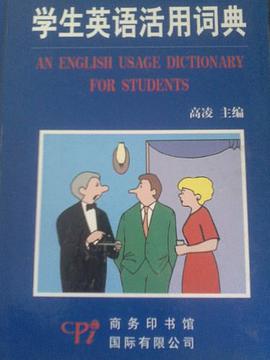 全新学生英语活用词典 pdf epub mobi 电子书 下载