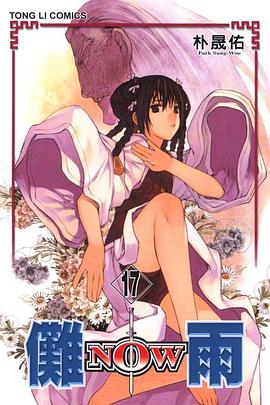 儺雨(17) pdf epub mobi 电子书 下载
