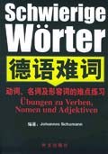 德语难词 pdf epub mobi 电子书 下载