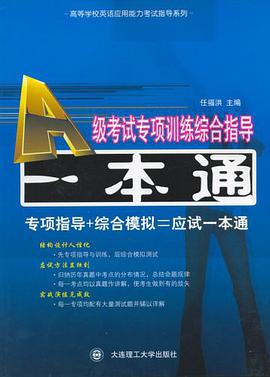 B级考试专项训练综合指导一本通 pdf epub mobi 电子书 下载