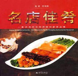 名店佳肴 pdf epub mobi 電子書 下載