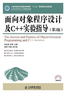 麵嚮對象程序設計及C++實驗指導 pdf epub mobi 電子書 下載