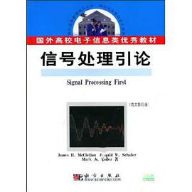 信号处理引论 pdf epub mobi 下载