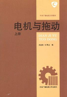 电机与拖动（上册） pdf epub mobi 电子书 下载