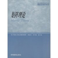矩阵理论 pdf epub mobi 电子书 下载