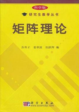 矩阵理论 pdf epub mobi 电子书 下载