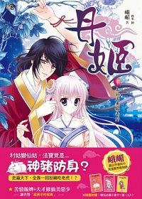 丹姬1 pdf epub mobi 电子书 下载