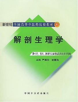 解剖生理学