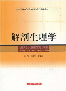 解剖生理学 pdf epub mobi 电子书 下载