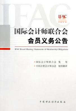 国际会计师联合会会员义务公告 pdf epub mobi 电子书 下载