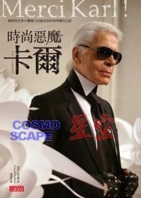 時尚惡魔卡爾 pdf epub mobi 电子书 下载