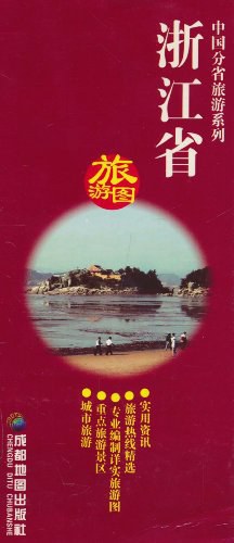 浙江省旅游图 pdf epub mobi 电子书 下载
