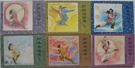 射雕英雄传《铁血丹心》（1）