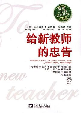 给新教师的忠告 pdf epub mobi 电子书 下载